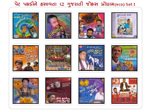 12VCD Gujarati jokes  set1  jpg