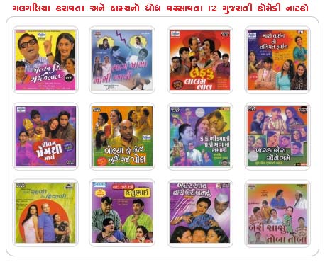 Natak Gujarati