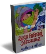 Aala Dhadhalnu Zinzavadar