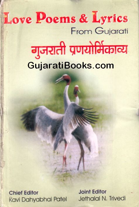 Love Poems & Lyrics from Gujarati (In English)