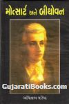 Mozart And Beethoven (Biography)