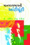 Manavsvabhavni Antighunti