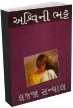 Lajja Sanyal Lajja Sanyal