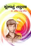 Munjhavtu Tarunya