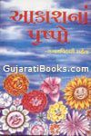 Akash Na Pushpo By Gaganvihari Mehta