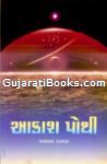 Aakash Pothi