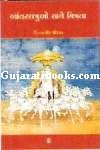 Aantar Shatruo Sathe Mitrata