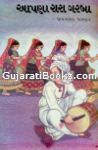 Aapna Ras Garba