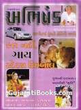 Abhishek - Gujarati Magazine