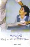 Acharyni Abhilasha (Inspiration)