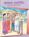 Adhyapak karkidika