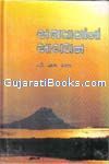 Ajavala Andharana
