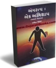 Amaratva: Ek Abhishaap