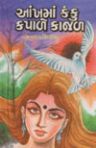 Ankhma Kanku Kapale Kajal