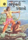 Arjunni Kathao