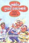 Arvachin Gujarati Hasyarachnao