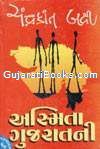 Asmita Gujaratni