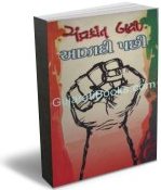 Aazadi Pachhi