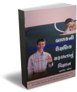 Balakni Saikshanik Safltanu Vigyan