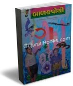 Balak Pothi