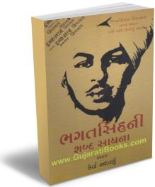 Bhagat Singhni Shabda Shadhana
