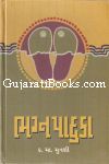 Bhagna Paduka By Kaniyalal Munshi