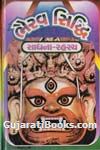 Bhairav Shidhi