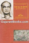 Bhamaro Vat Vahe Gunjanma By Suresh Dalal Bhamaro Vat Vahe Gunjanma By Suresh Dalal