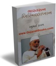 Bharat Ratna Bismillah Khan
