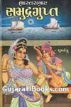 Bharat Samrath Samdra Gupt Pt.1