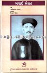 Bhavai Sangrah