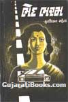 Bhed Bharam