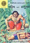 Bhim Ane Hanuman