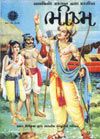 Bhishma