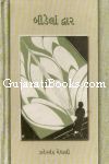 Bidela Dwar By Zaverchand Meghani Bidela Dwar By Zaverchand Meghani