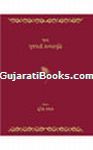 Bruhad Gujarati Kvya Samrudhhi By Suresh Dalal
