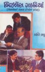 Business Gathariya