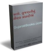 Chalo Gujaratinu Gaurav Vadhariye
