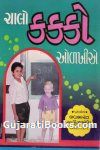 Chalo Kakko Audakhia