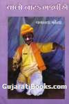 Chaalo Natak Bhajavia