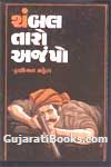 Chambal Taro Achmbo 1 - 2 - 3