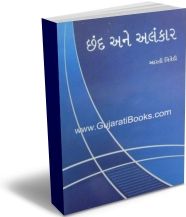 Chhand Ane Alankar