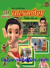 Bal Ganesha - In Marathi