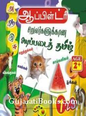 Adipadai Tamil