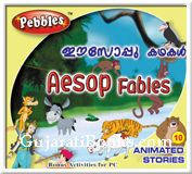 Aesop Fables (Malayalam)