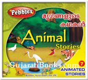 Animal Stories (Malayalam)