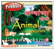 Animal Stories (Marathi)