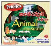 Animal Stories (Telugu)