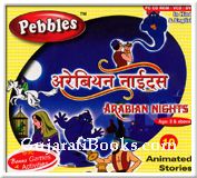 Arabian nights (Hindi)