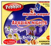 Arabian nights (Tamil)